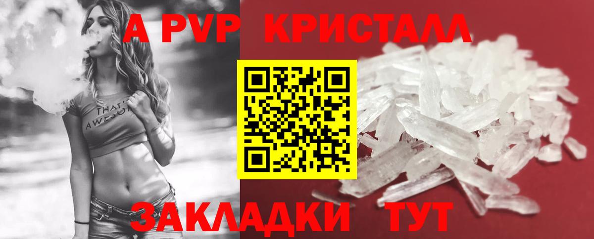 A-PVP кристаллы Азнакаево