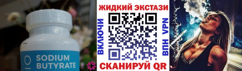 Бутират оксибутират  мега как войти  Азнакаево  наркота 