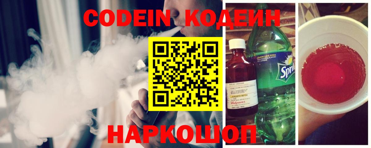 Кодеин напиток Lean (лин) Азнакаево