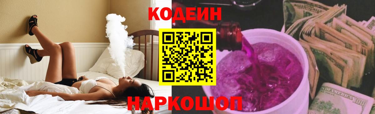 Кодеин Purple Drank  Кодеин напиток Lean (лин)  Азнакаево  Вход с VPN 